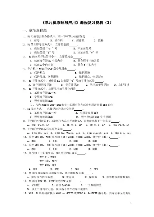 《单片机原理与应用》课程复习资料(3)