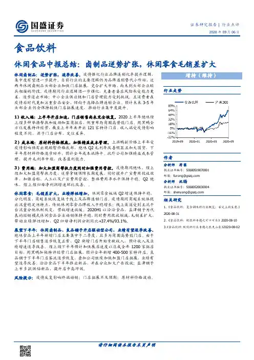 休闲食品中报总结：卤制品逆势扩张，休闲零食毛销差扩大