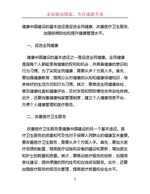 健康中国建设的基本途径是