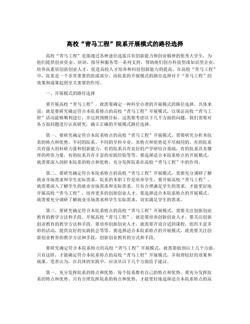 高校“青马工程”院系开展模式的路径选择