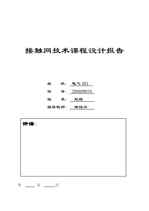 赵瑛接触网