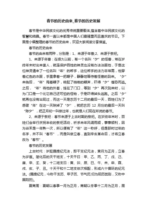 春节的历史由来_春节的历史发展