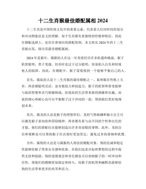 十二生肖猴最佳婚配属相2024