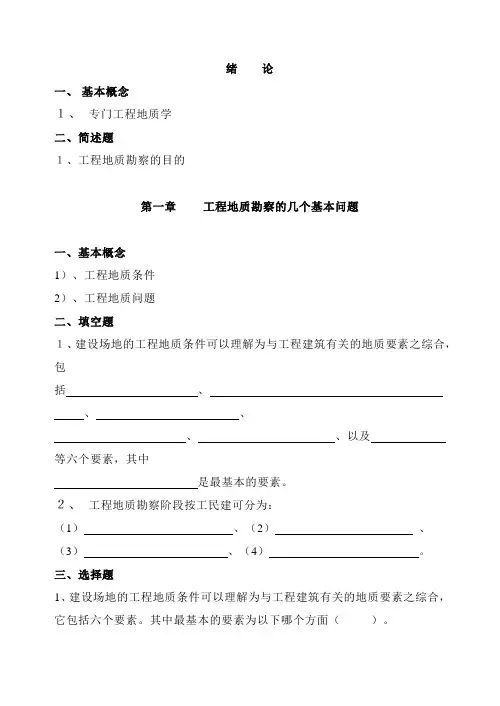 岩土工程勘察考试题