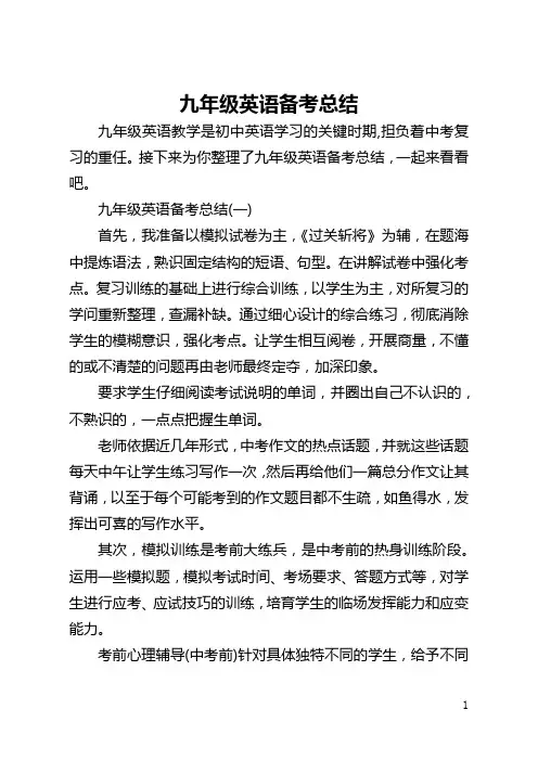 九年级英语备考总结