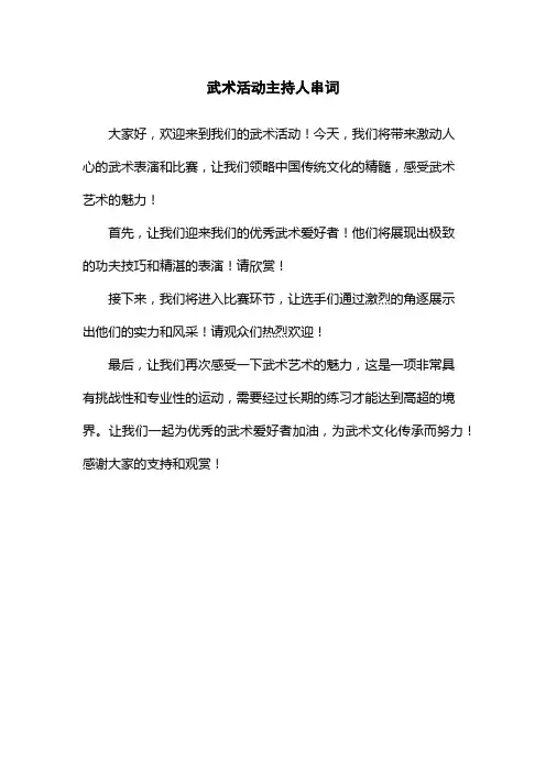 武术活动主持人串词