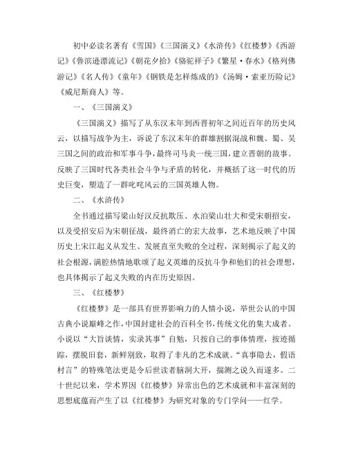 初中语文必读的名著书目