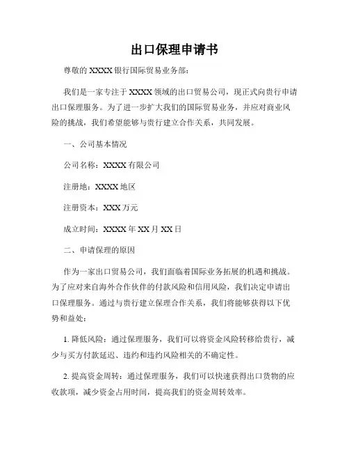 出口保理申请书