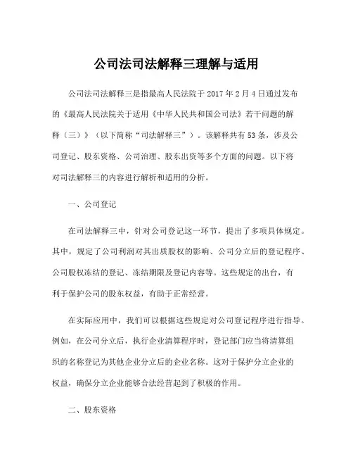 公司法司法解释三理解与适用