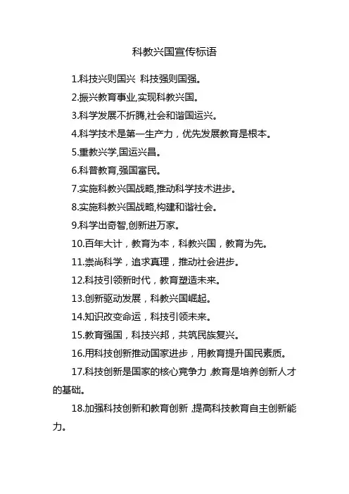 科教兴国宣传标语