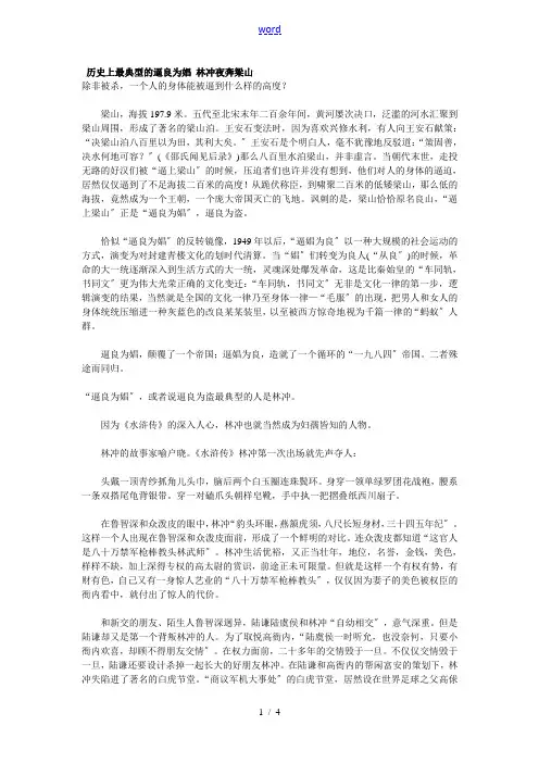 历史上最典型的逼良为娼 林冲夜奔梁山