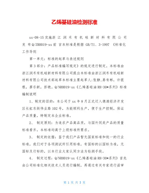 乙烯基硅油检测标准