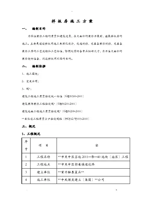 高层样板房施工组织设计(很好)