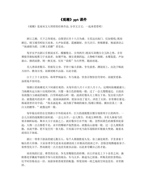 《观潮》ppt课件