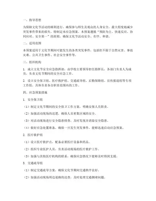文化节应急预案