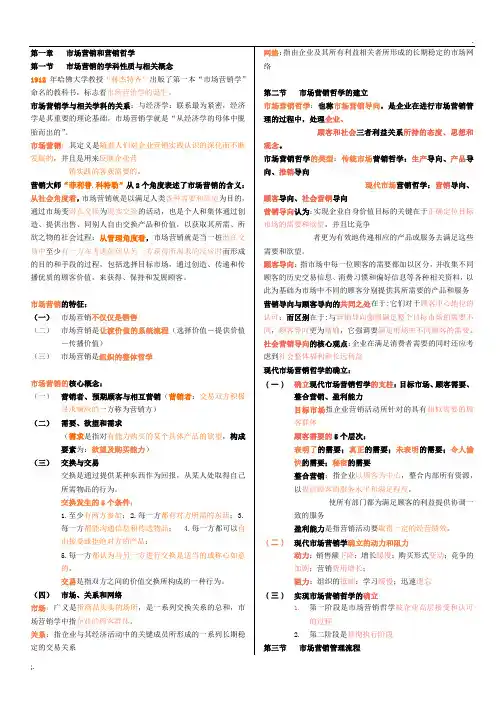 2016.10月00058市场营销学-2015版复习资料