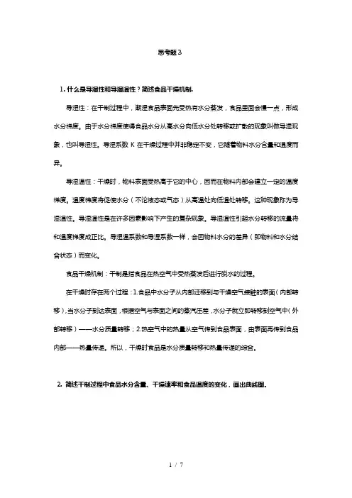 食品工艺学思考题