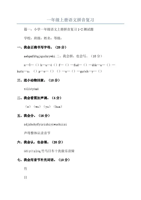 一年级上册语文拼音复习