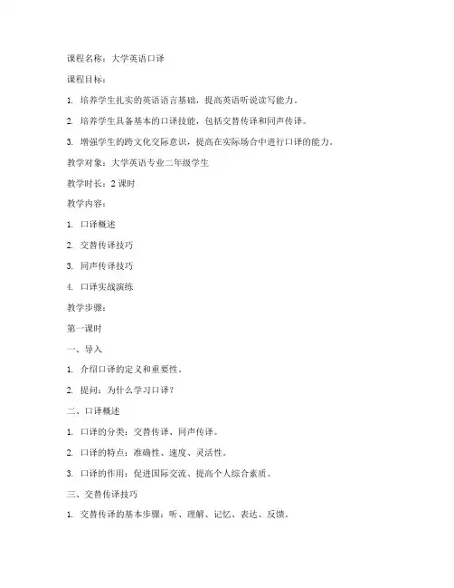 大学英语口译教案
