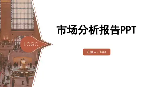 简约商务市场分析报告汇报模板PPT