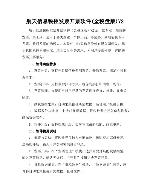 航天信息税控发票开票软件(金税盘版)V2