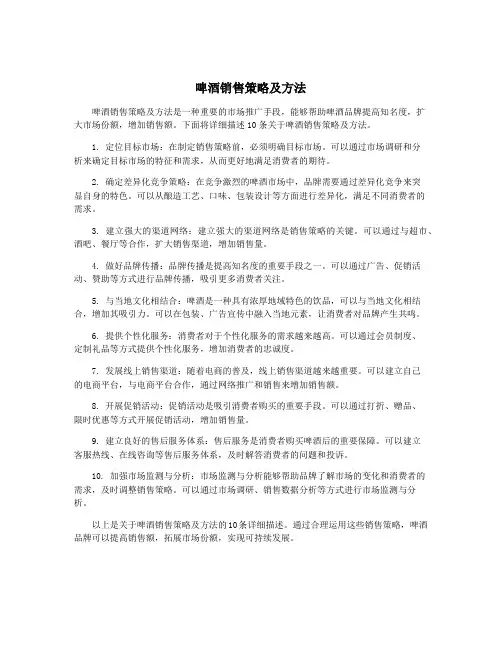啤酒销售策略及方法