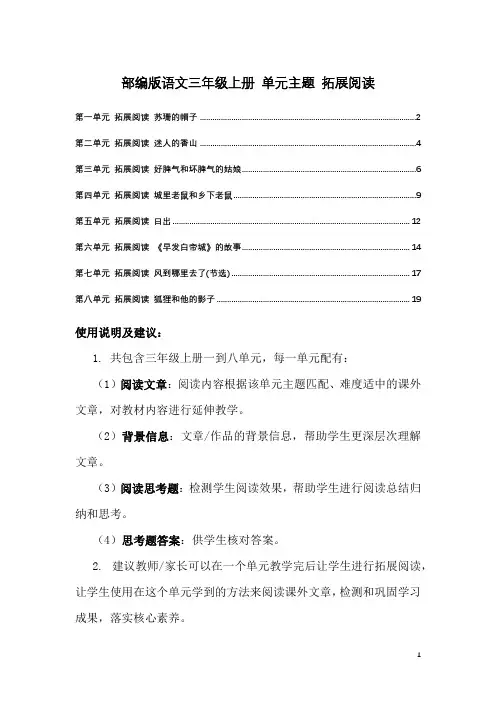 部编版语文三年级上册单元主题拓展阅读