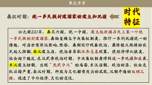 3.9《秦统一中国》课件精品-部编版七年级历史上学期