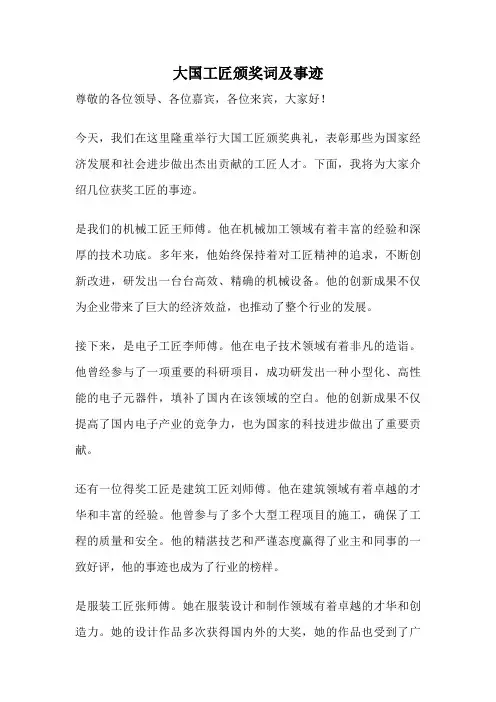 大国工匠颁奖词及事迹