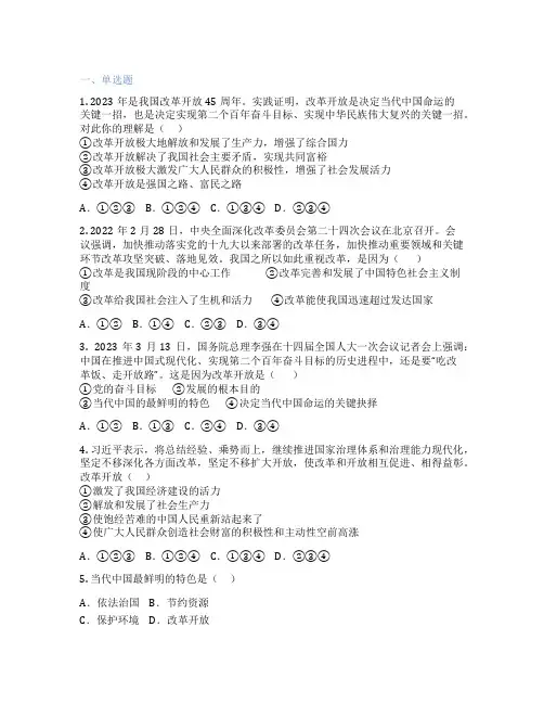 五四制初中道德与法治 九年级上册 走向共同富裕 课后练习