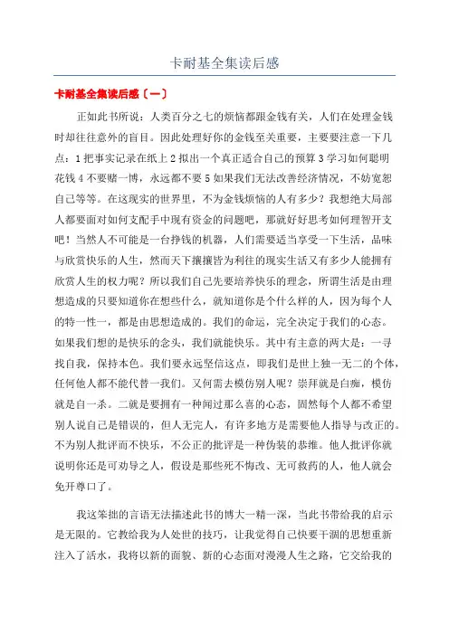 卡耐基全集读后感