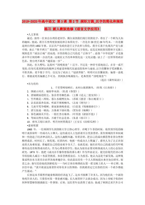 2019-2020年高中语文 第3课 第2节 规矩方圆_汉字的简化和规范练习 新人教版选修《语言文字应用》