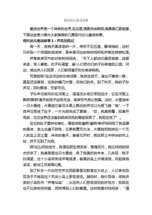 现代幼儿童话故事_童话故事
