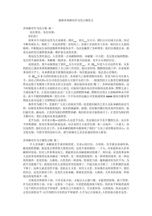 最新讲奉献有作为发言稿范文