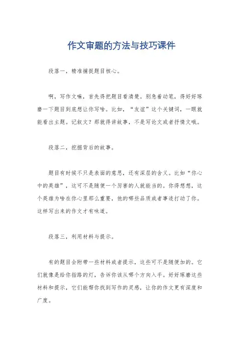 作文审题的方法与技巧课件