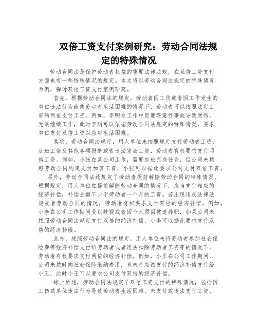 双倍工资支付案例研究：劳动合同法规定的特殊情况