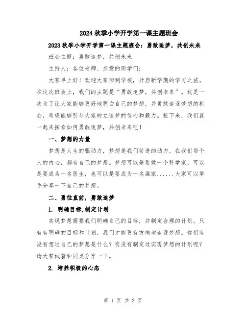 2024秋季小学开学第一课主题班会