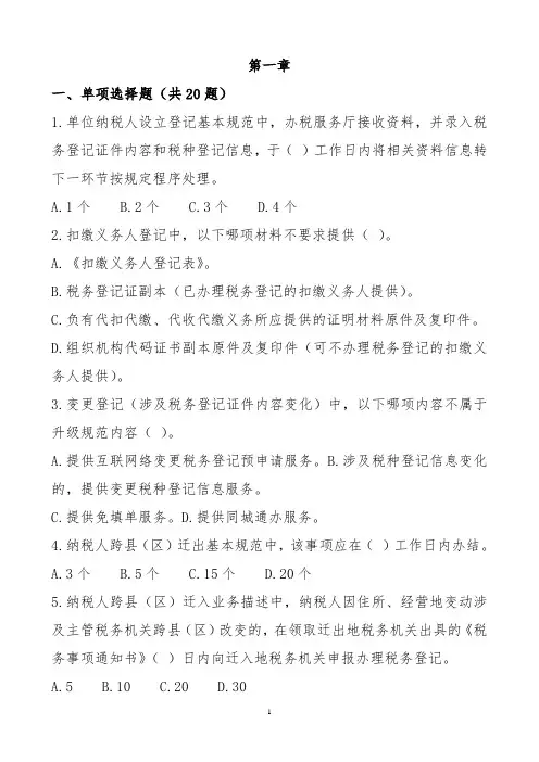 全国县级纳税服务规范试题
