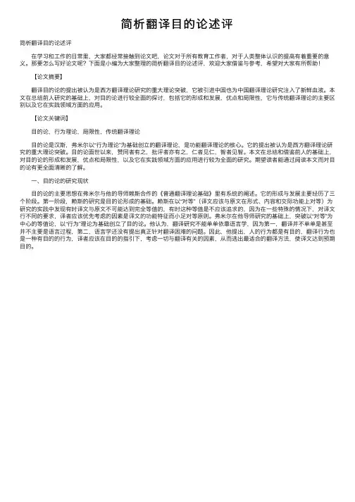 简析翻译目的论述评