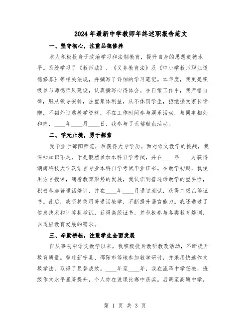 2024年最新中学教师年终述职报告范文（二篇）