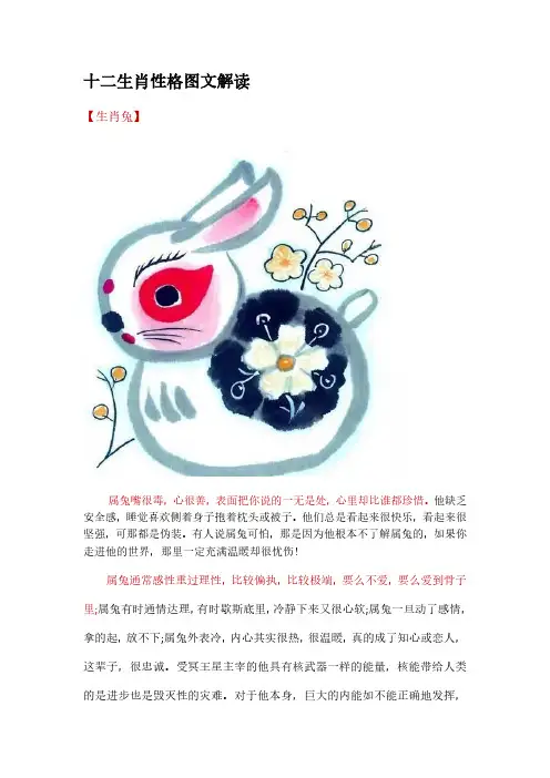 十二生肖性格解读