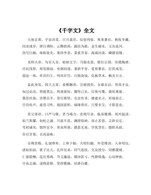 《千字文》全文