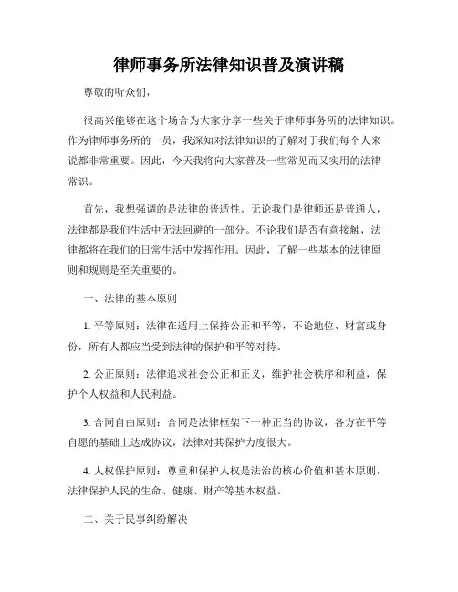律师事务所法律知识普及演讲稿