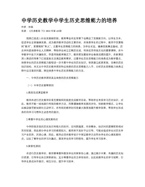 中学历史教学中学生历史思维能力的培养