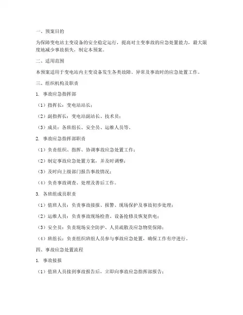 主变事故处理预案