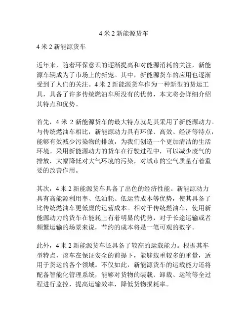 4米2新能源货车
