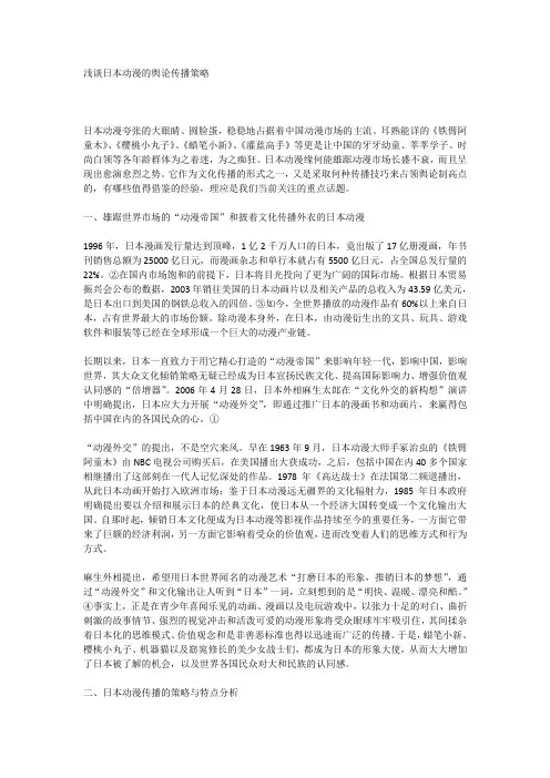 浅谈日本动漫的舆论传播策略