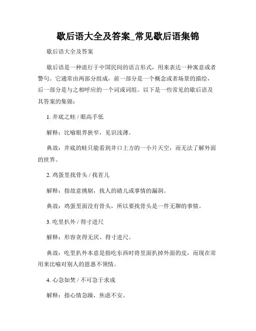 歇后语大全及答案_常见歇后语集锦