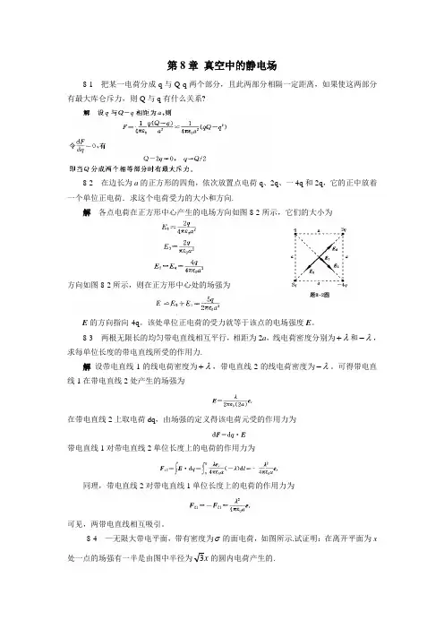 大学物理(上海交通大学出版社——符五久)下册习题全解