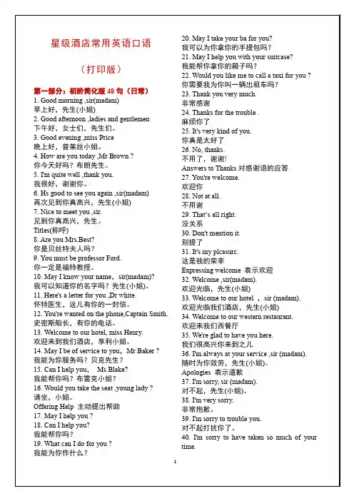 星级酒店常用英语口语(打印版)